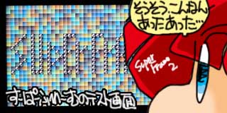 すちゃらか絵日記(絵日記ブログ)[2016年3月9日]