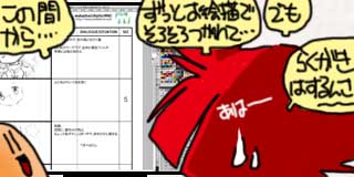 すちゃらか絵日記(絵日記ブログ)[2016年10月26日]