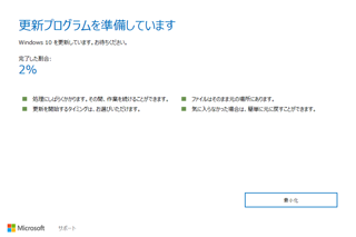 【Windows10 Anniversary Update】05.検証が終われば、今度は実際の更新処理…ファイルは手元にある…んだろうけど…(^_^;)遅い…ヽ(^.^;)丿