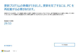 【Windows10 Anniversary Update】06.そして再起動待ち、互換性確認から1時間弱が経過していましたヽ(^.^;)丿