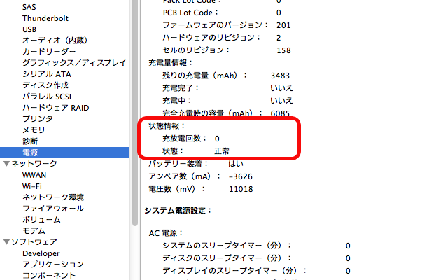 【MacBookProバッテリ交換】2017年6月28日 システム情報で確認、とりあえず認識されているようだヽ(^.^;)丿交換前の情報をキャプチャしておかなかったのはミス…ヽ(;_;)丿