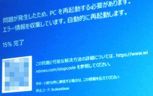 raytrektabブルースクリーン、停止コードは0xdeaddeae…0xdeaddeadは情報見つかるんだけど、最後がeって…情報見つからんヽ(^.^;)丿再起動で復旧したけど…復旧したんか?(^_^;)