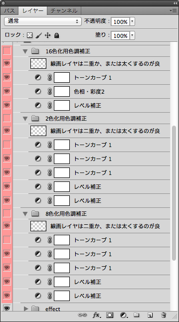 減色処理のグループレイヤ、それぞれに保存する際にこの表示をONにします(^_^;)今回16色のレイヤが加わった…ヽ(^.^;)丿尚、各調整レイヤは毎回調整されます(^_^;)