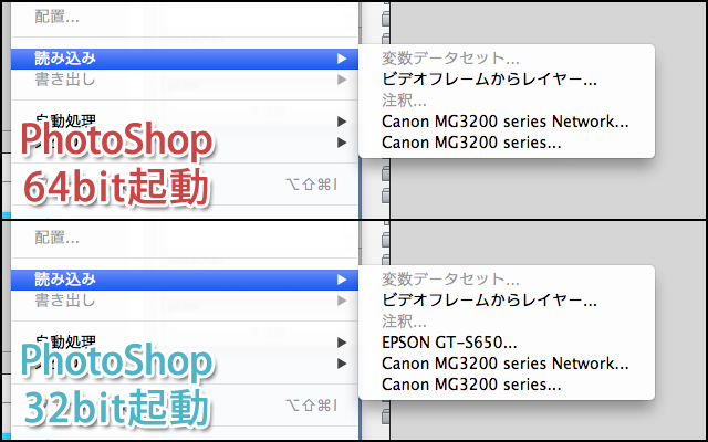 なんで読み込みメニューに「EPSON GT-S650」が出ないんだーっ!って思ったら、PhotoShopを32bitで起動すれば…とかググって知り…(^_^;)やってみたら確かにその通り…