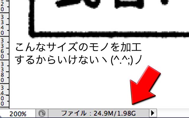 PhotoShopのファイルサイズ情報…あー…これわねぇ(^_^;)