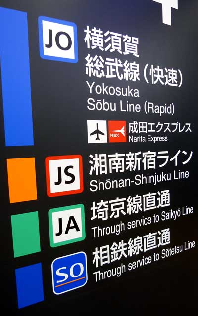 武蔵小杉駅、相鉄乗り入れになってからの初利用ヽ(^.^;)丿まぁ、車輌見かけなきゃいつもと変わらんのだけど、看板に違いがなっ!ヽ(^.^;)丿とは言え、ここからは横浜方面か、大崎、新宿または東京方面以外で使う機会は無いので…(^_^;)