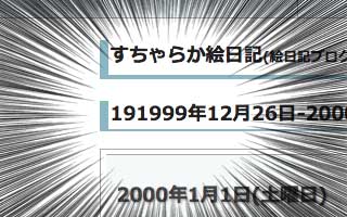 一体いつやっ!ヽ(^.^;)丿