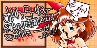 すちゃらか絵日記(絵日記ブログ)[2020年1月26日]