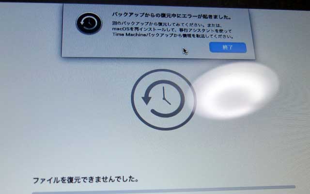 2月7日のTimeMachineバックアップから復元が出来ずっ!去年の12月を選択してもダメっ!＼(T_T)／で、諦めてクリーンインストールを…ってトコロであるコトに気付く＼(T_T)／