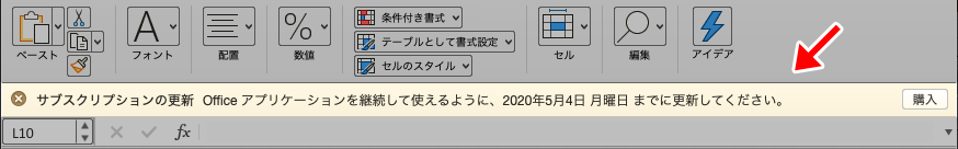 先日からOfficeアプリ立ち上げると出るように…(^_^;)今週中には処理しとかんとなーヽ(^.^;)丿