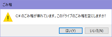 お絵描きしようとraytrektabをスタンバイから復帰させたら、何やらメッセージが出てきて…(^_^;)「C:¥のごみ箱が壊れています。このドライブのごみ箱を空にしますか?」何だろう?何か中途な変なファイルでも放り込んだんだろうか?(^_^;)何事も無く終わったからいいけど…(^_^;)