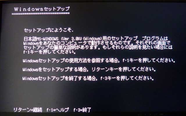 Windowsセットアップにようこそようこ。あれ?初期起動の画面って言語選択とか入力方式を決めなかったっけ?(をいw)