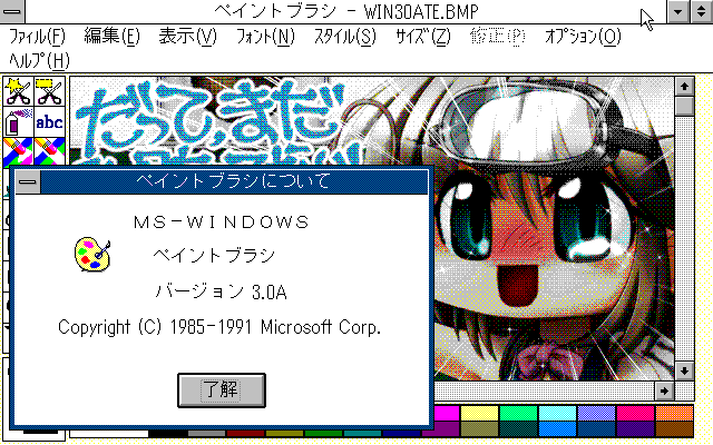 Windows3.0Aのペイントで昨日のNo.769「夏休み日数分貫徹!!?」を表示させる(^_^;)もちろんそのままではおかしな減色がされるので、予めPhotoShopでデフォルト16色パレットに変換…この辺のやり方も色々試したいトコですなヽ(^.^;)丿