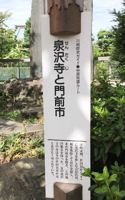 川崎歴史ガイド 中原街道ルート 泉沢寺と門前市