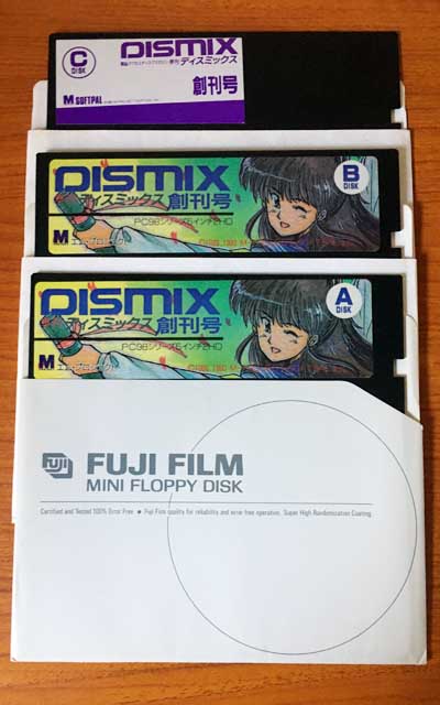 古いFDに混ざって出てきた「DISMIX創刊号(PC9801用)」…(^_^;)なんとか動いたよーです…(自分の絵なら載せちゃうけど、人様のなので画面キャプチャはしたけど載せられぬ〜ヽ(^.^;)丿)