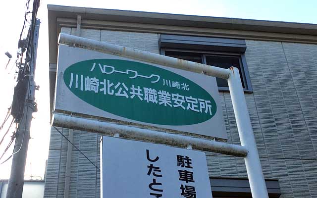 大昔お世話になったトコ、ハローワーク…(^_^;)当時は1年間、毎月自転車で来てたんだっけか…なんか当時と風景変わってるし…20年も経ってればそーか?ヽ(^.^;)丿