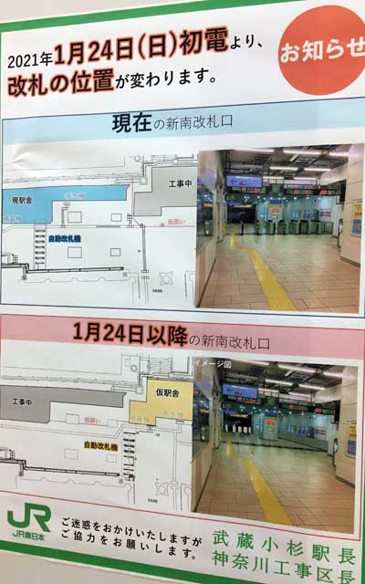 なるほど、改札の位置が変わりますか…(^_^;)