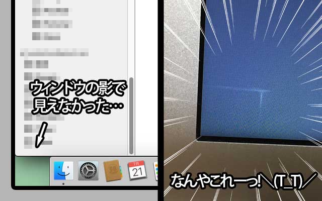 昨夜LCD画面拭くのにウィンドウを閉じたら…最初は汚れかと思ったけど落ちないし、壁紙のゴミでも無かった…＼(T_T)／電源落としても傷とか凹みは確認されないからなぁ…＼(T_T)／