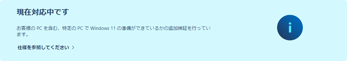 ハードウェア要件を確認すると「対応中」とか出ますが、MacのParallels上で動いてるWindows10ですからな…(^_^;)