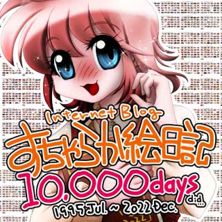 すちゃらか絵日記(絵日記ブログ)[2022年12月13日]