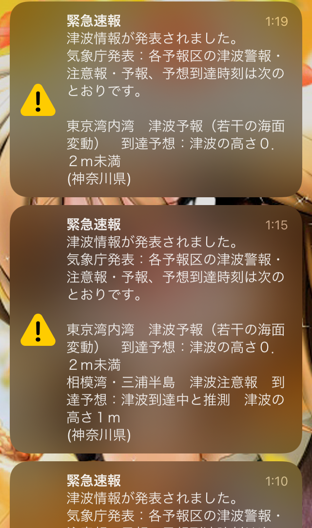 昨夜の緊急速報は…そんな頻繁に新情報が着てるのか?と、思いつつ、見ても内容はさっきと変わらないとか…なんで?って思ってたら設定ミスだったとか…あー…(この画面はさっき撮り直したモノです ^_^;)