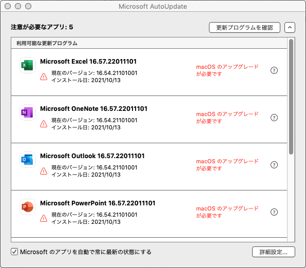 とある件で届いたWordファイルを開いた際、Microsoft365にアップデートがあるコトに気付いたのですが、その要件にmacOSのバージョン上げろと…あのなー…＼(T_T)／