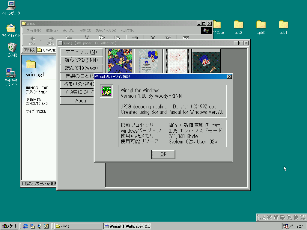 と、一緒にWINCGL.EXEも実行させるとか…これも16bitアプリなのですよーヽ(^.^;)丿