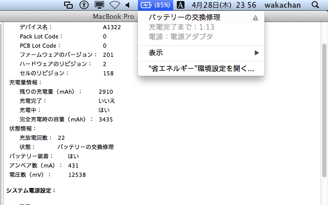 トラックパッド浮いてるなぁ…とか、思ってたら、バッテリの交換修理警告も出てたとっ!ヽ(^.^;)丿なんてことーっ!?ヽ(^.^;)丿