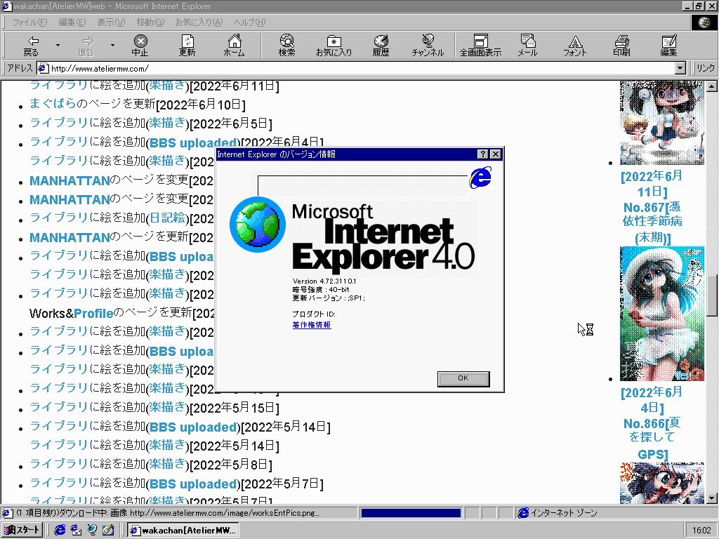 そうだ、この間インストールしたWindows98がかろうじてIEのハズっ!と、思い出して起動…(^_^;)IE4であったかー、構文エラーでまともにページ出んわw