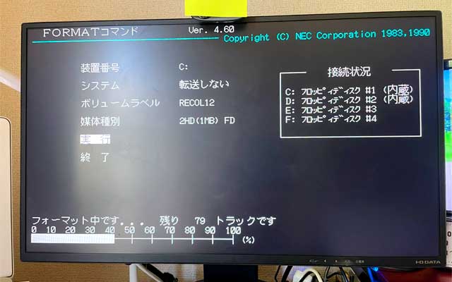 えぇ、何のコトはありませんよ、フロッピーをフォーマットしているPC9801ですよ、日常のごくごく当たり前な光景ぢゃないですかー＼(^o^)／