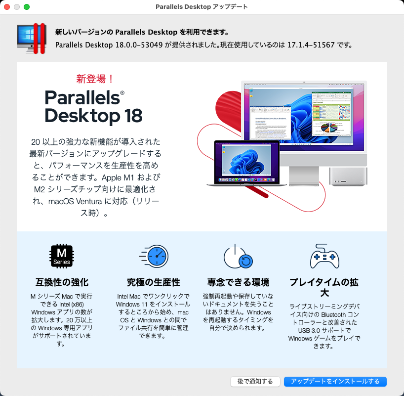 先日アップデートの通知は着てたのですが、同窓会もあったので保留しておりました(^_^;)Parallelsのアップデート…