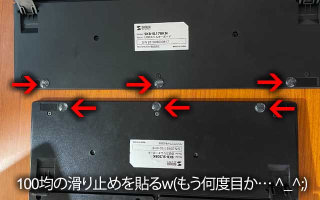 キーボード裏の滑り止めを100均のパーツで補修…でも使ってる内に動いちゃうのよね…そんな激しく使う訳でも無いんだが…(^_^;)粘着力弱いのよね…(^_^;)