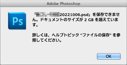 しくだい終わるーっ!ってトコで非情にも出てきたメッセージ…ヽ(^.^;)丿そ、そんなにデータでかかった?あ、いや、確かにでかかった…スマソ…(分割保存しましたw)