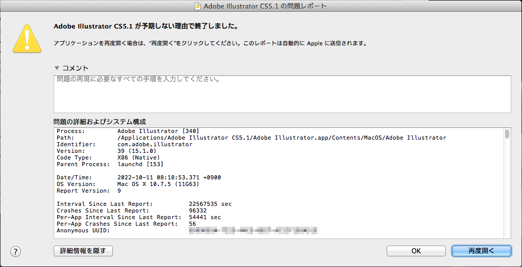 朝の涼しい時間の進捗が〜、進捗が〜、進捗が〜…＼(T_T)／メニューバーをクリックしたらそのまま逝って消えた…何が起きたとゆーのだっ!?＼(T_T)／