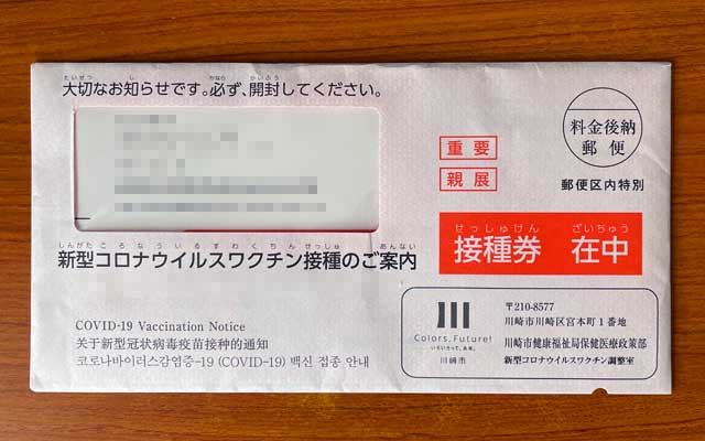 5回目用の接種券届く…(^_^;)うーん、インフルエンザどうする?って言われてるから、どっちを先にしたらいいモノか…(^_^;)まぁ、前回(4回目)から、まだ3ヶ月経ってないけどなっ!ヽ(^.^;)丿