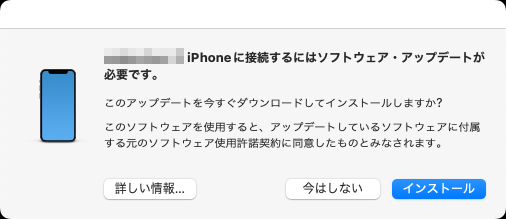 が、その後、MBA側で出たダイアログ…iOS Update後にバックアップ出来てた気がするんだが…(^_^;)一応やっとくか…(^_^;)