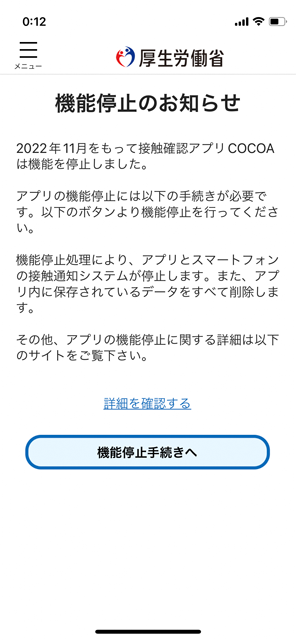 さやうなら、COCOA…(^_^;)「機能停止のお知らせ」