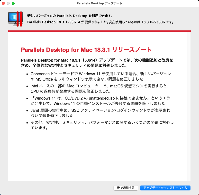 ついこの間アップデートしたばかりな気もするんだが…(^_^;)とりあえずやっとく、Parallels…(^_^;)