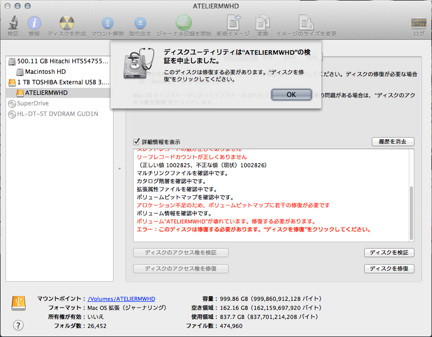 なんかMBPにつながっているメインのHDDが遅い気がして…ディスクユーティリティでFirstAidかけたら、怪しいメッセージ吐いたヽ(^.^;)丿