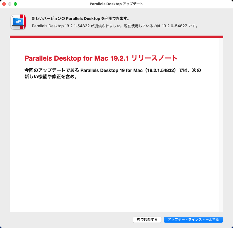 1週間も経たぬ内にParallelsのUPDATEが、更新内容が空ですがーヽ(^.^;)丿ちょっとしたバグ修正とかかな?(^_^;)