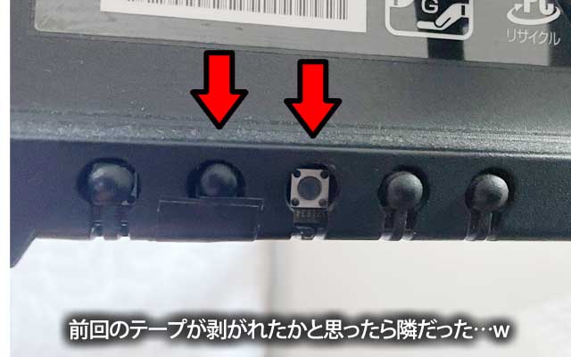 テープ止めの応急処置では持たんか…と、思ったら、新たに隣のスイッチが欠けて落ちたとゆー…あぁ…