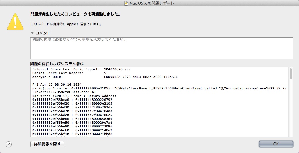 強制断して再起動後のダイアログ…panicね、panicですよ、昨日の不機嫌からの延長かっ!?＼(T_T)／