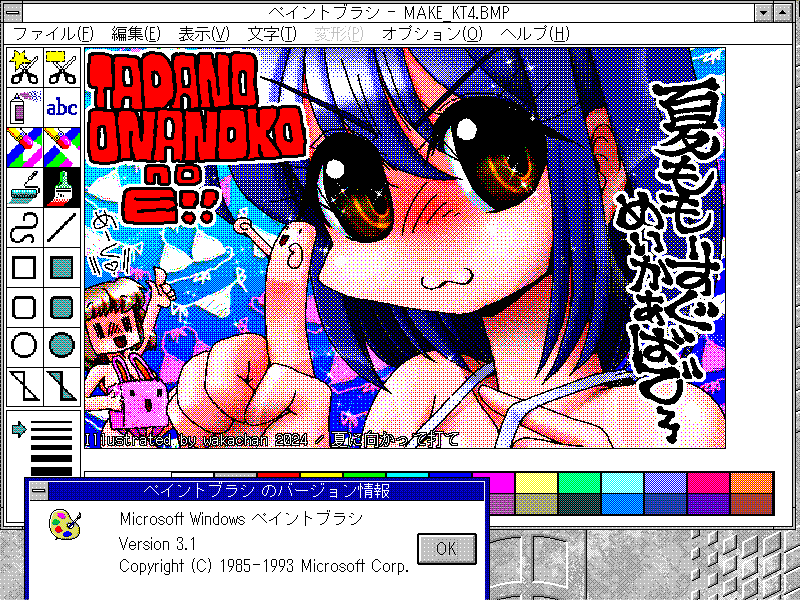 800x600画面でWindows3.1で、昨日のお絵描きを表示ヽ(^.^;)丿DDDあればXGA位まではイケるんぢゃなイカ?と、思うけど…FDがどっか行っちゃったのよーヽ(^.^;)丿その後に出たV2パッチは残ってたけど…(^_^;)