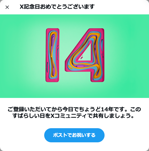 朝、呟きの画面を開いたらこの通知が…(^_^;)あー、そっか、その日でしたなぁ…全然意識しとらんかったヽ(^.^;)丿