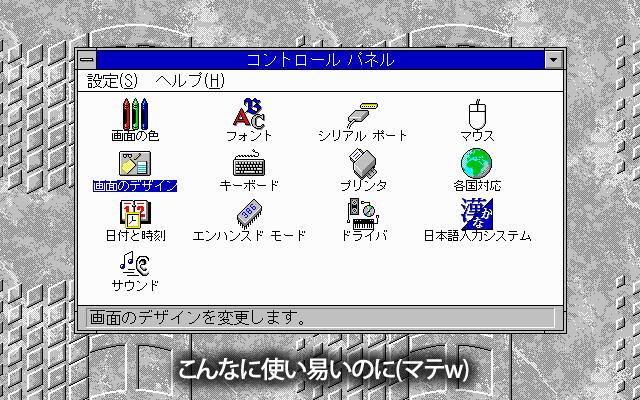 Windowsのコントロールパネル＼(^o^)／設定よりボタン少ないwww