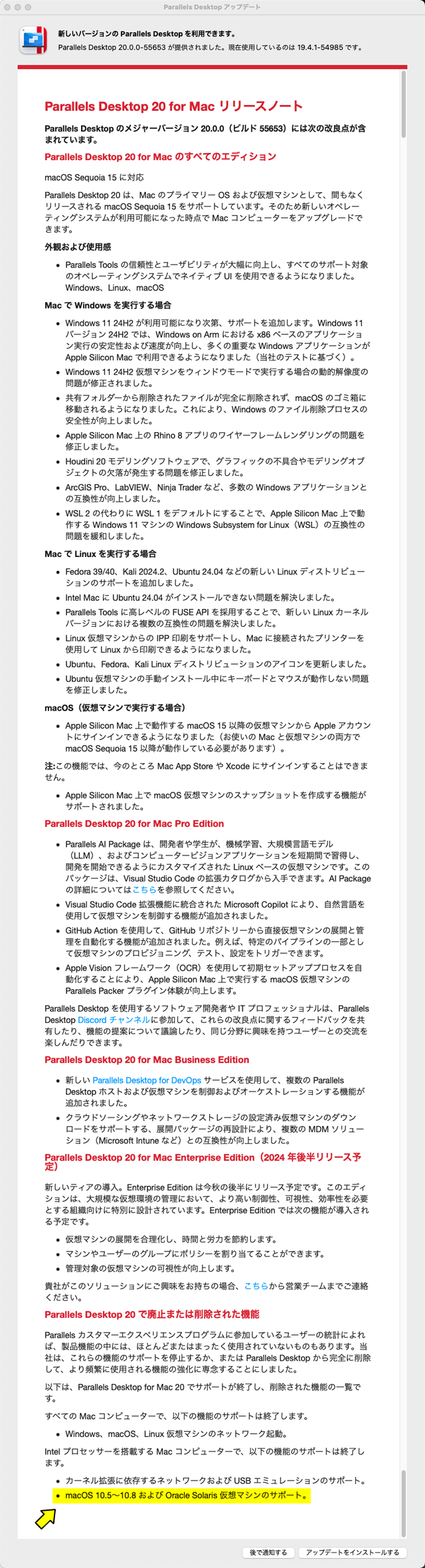 Parallels、次期バージョンで動かなくなると連絡来てたが…その次期バージョンが来た…アップデート出来んやんけっ!貧乏人はMac使うなっ!ってコトかーっ!!＼(T_T)／