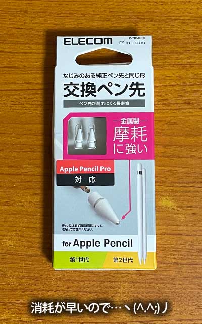 ApplePencilの互換ペン先ヽ(^.^;)丿どの位持つかなぁ…(^_^;)こないだ替えたサードベンダの方もかなり擦り減ってきてるさヽ(^.^;)丿