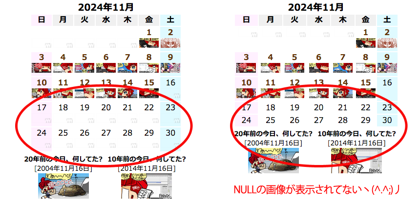 昨日日記更新した際にふとカレンダ表示が気になって…あれ?なんで先の日がNULL画像でなく抜きになってんだ?と、思ったら、バグってたやんかー＼(T_T)／