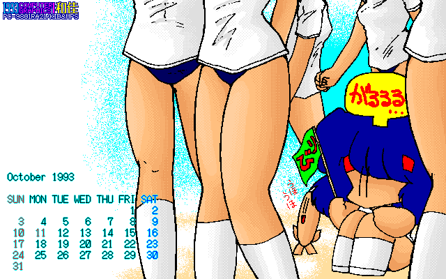 No.0288[カレンダ1993/10]、1993年10月のカレンダ、やはり運動会なのでした(^_^;)