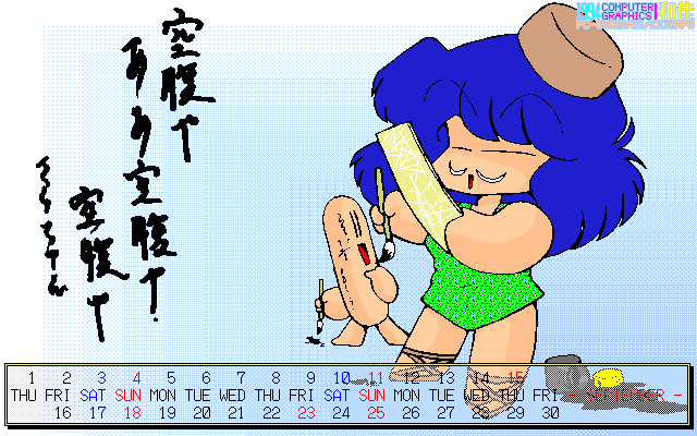 No.0347[カレンダ1994/09]